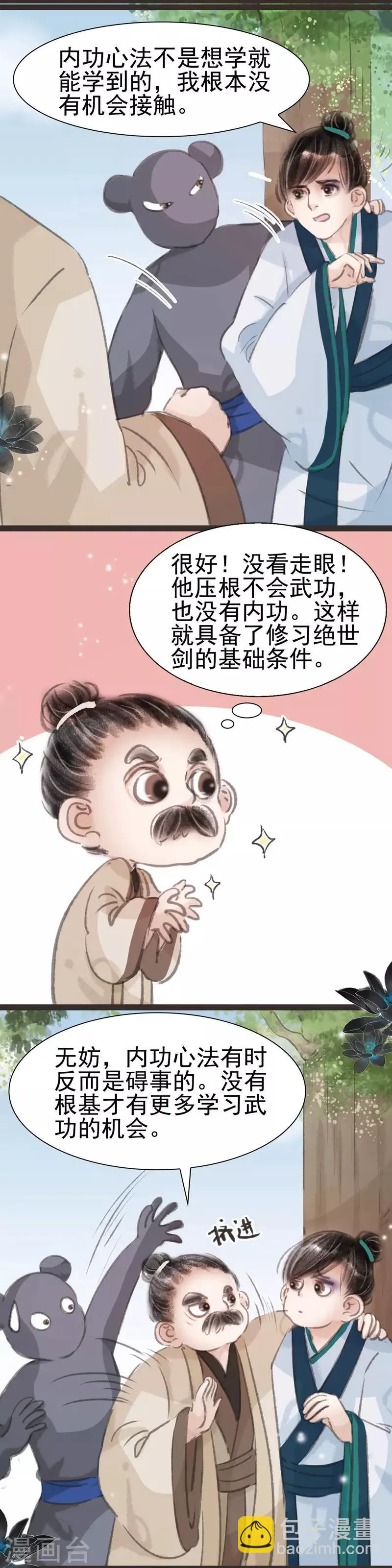 第23话 第6页