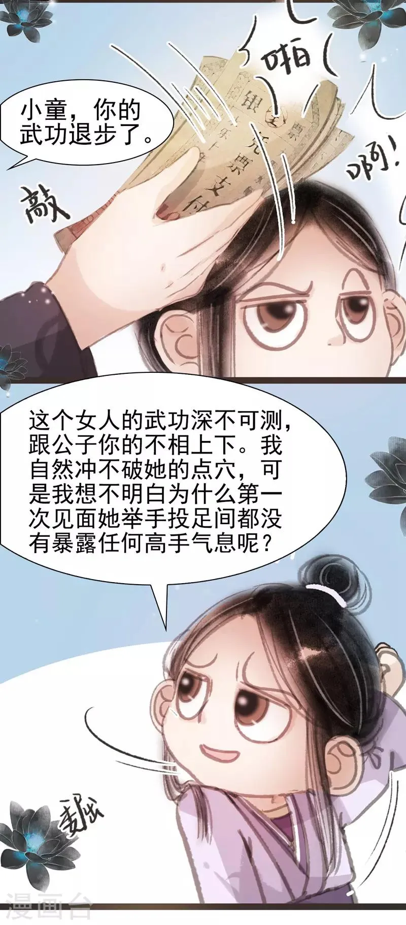 第27话 第6页
