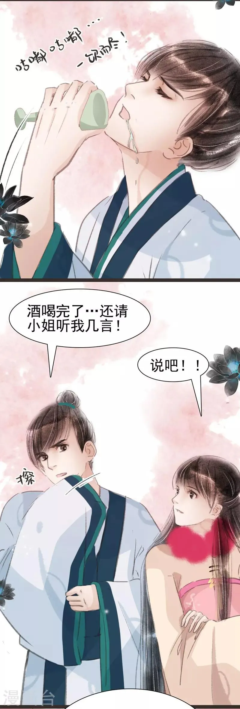 第28话 第14页