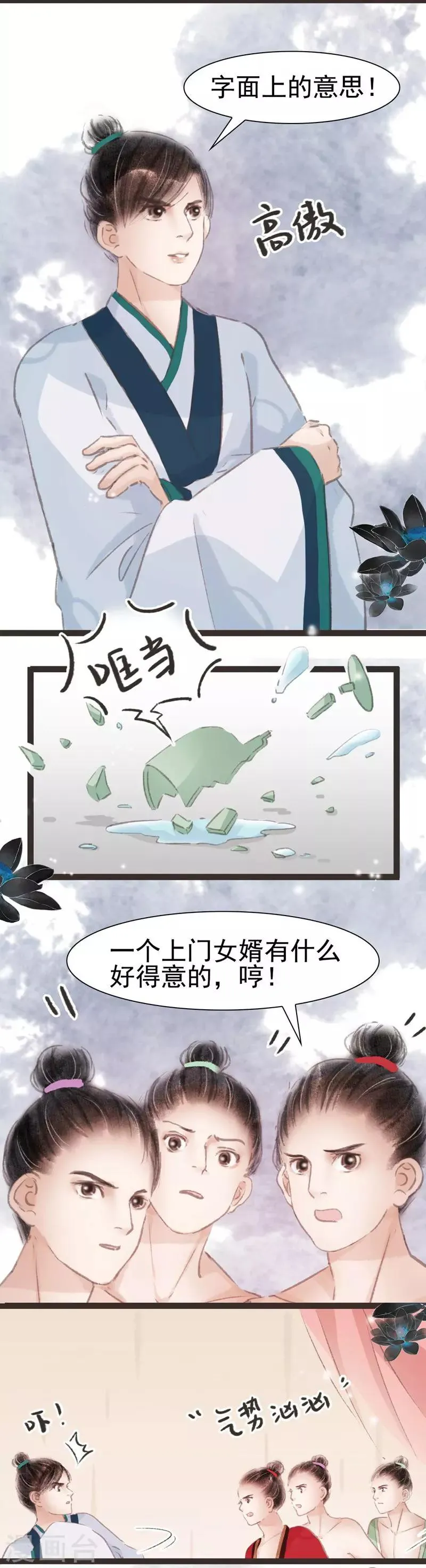 第29话 第3页