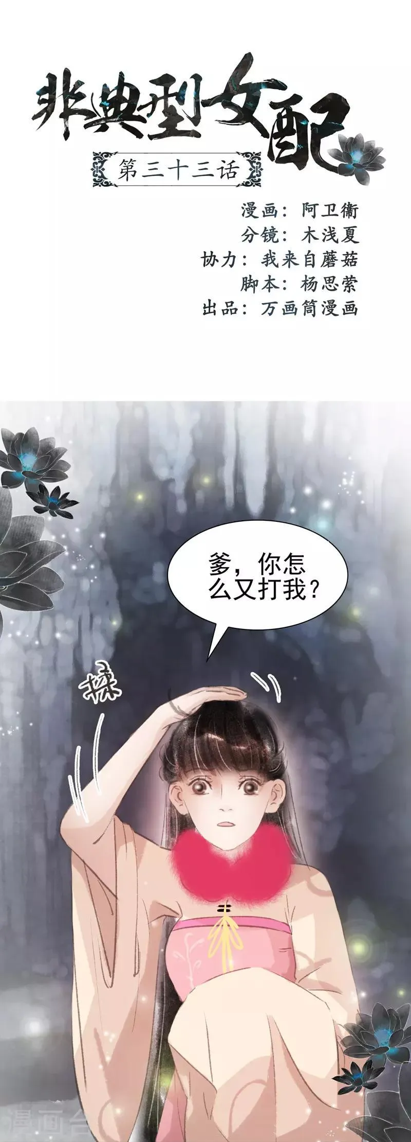 第33话 第1页