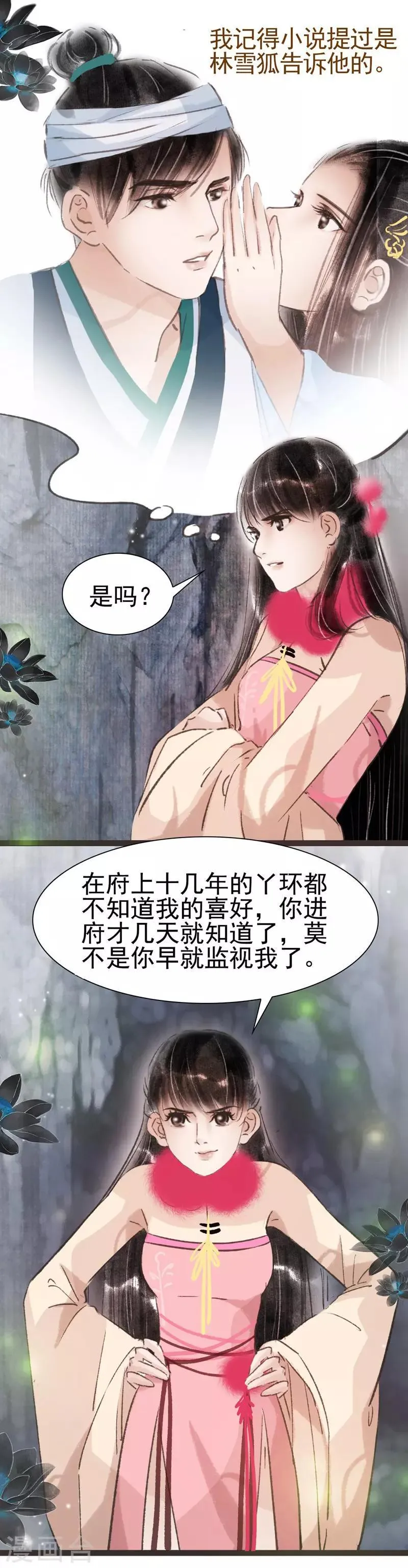 第33话 第8页
