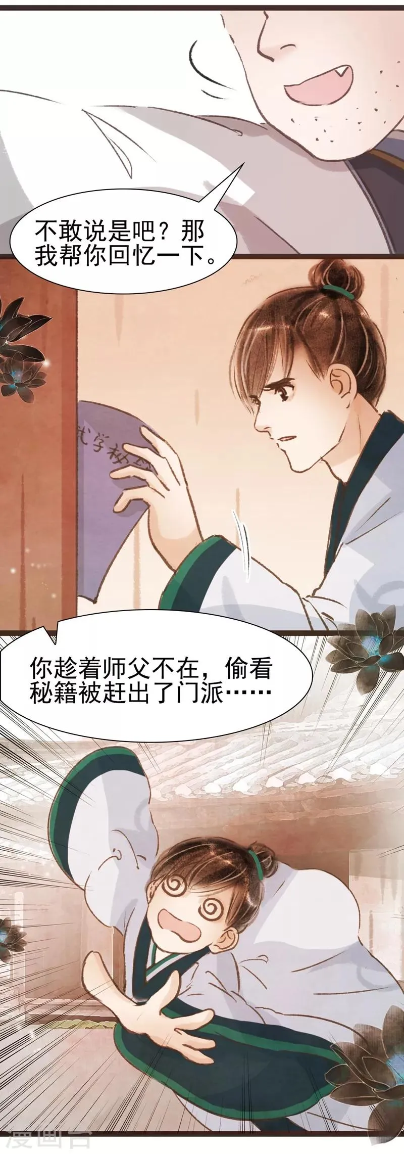 第37话 第9页