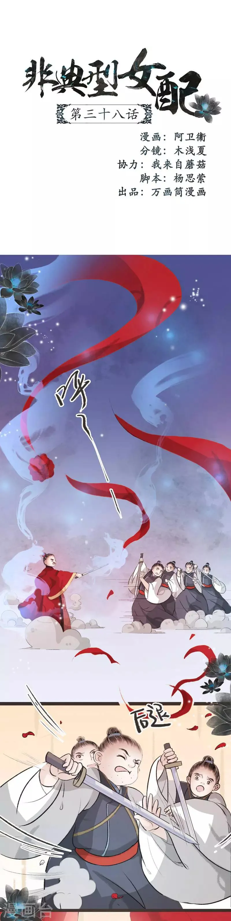 第38话 第1页