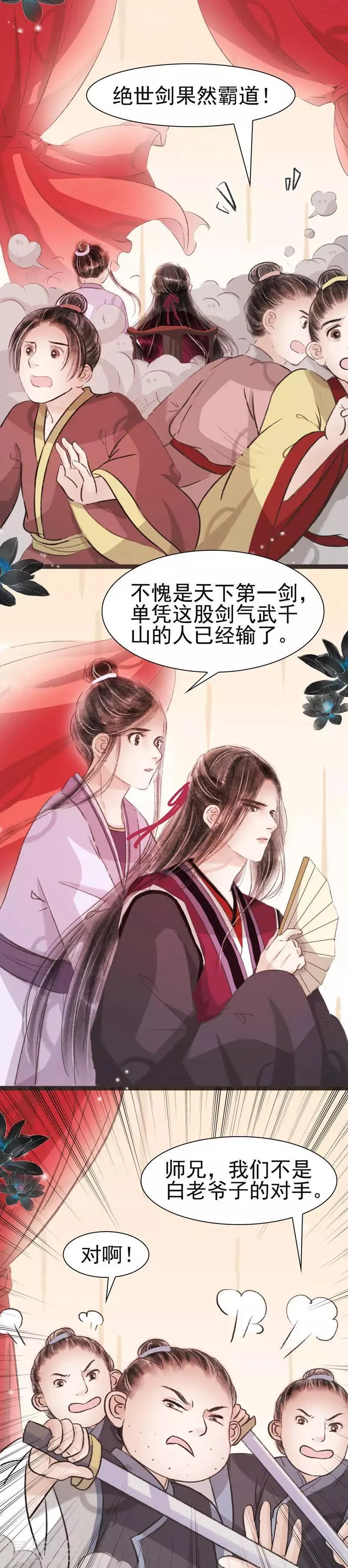 第38话 第2页