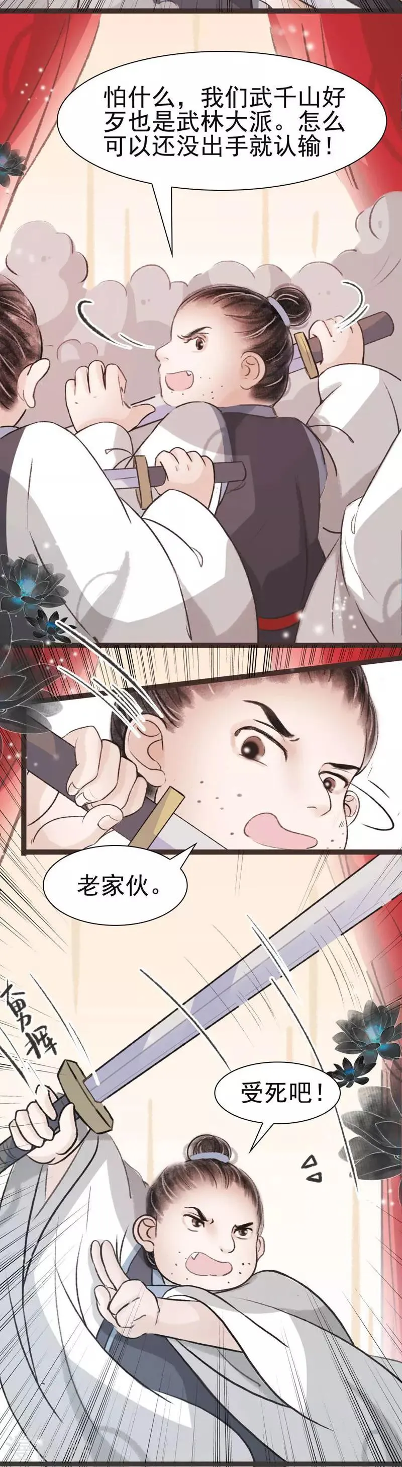 第38话 第3页