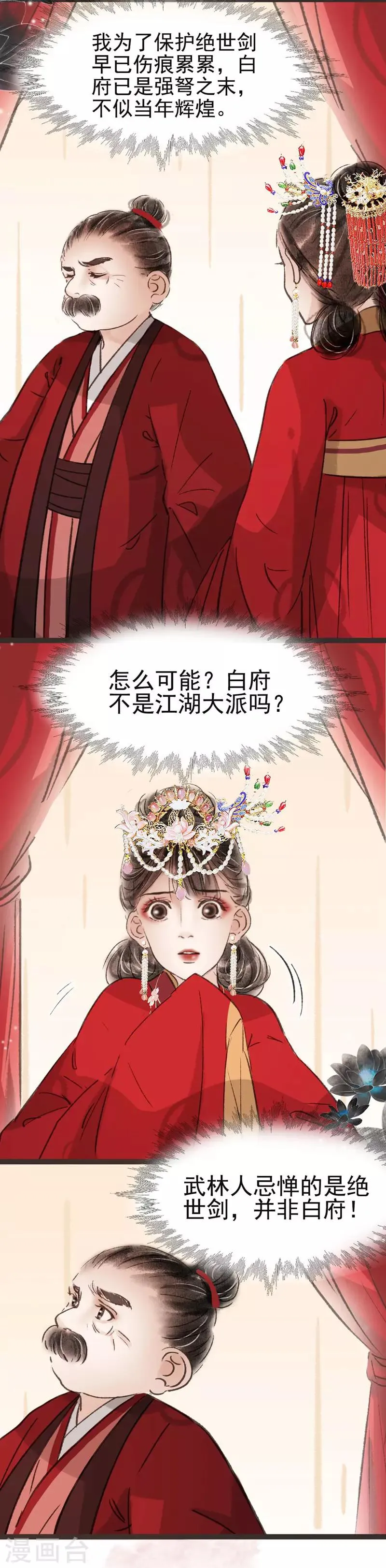 第38话 第16页