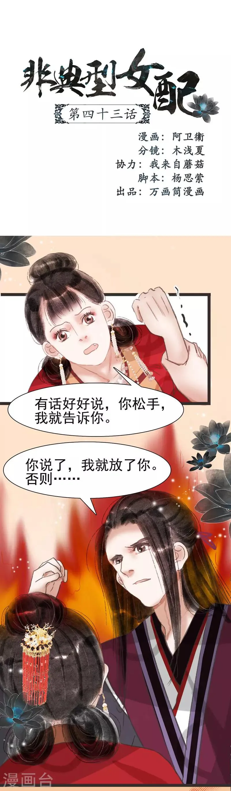 第43话 第1页