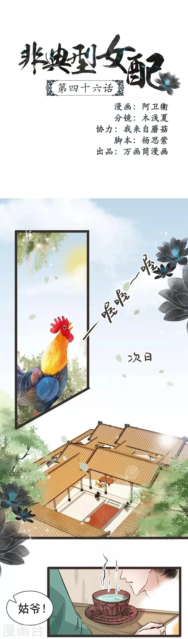 第46话 第1页