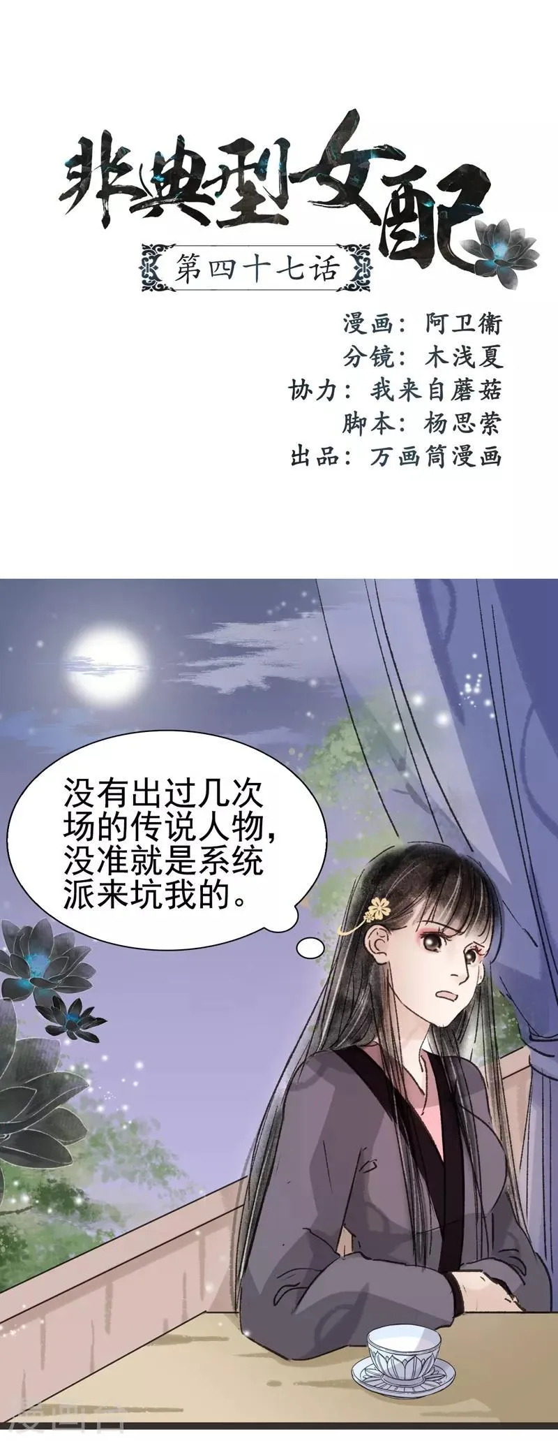 第47话 第1页