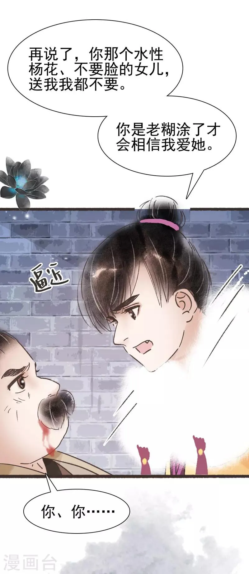 第64话 第6页