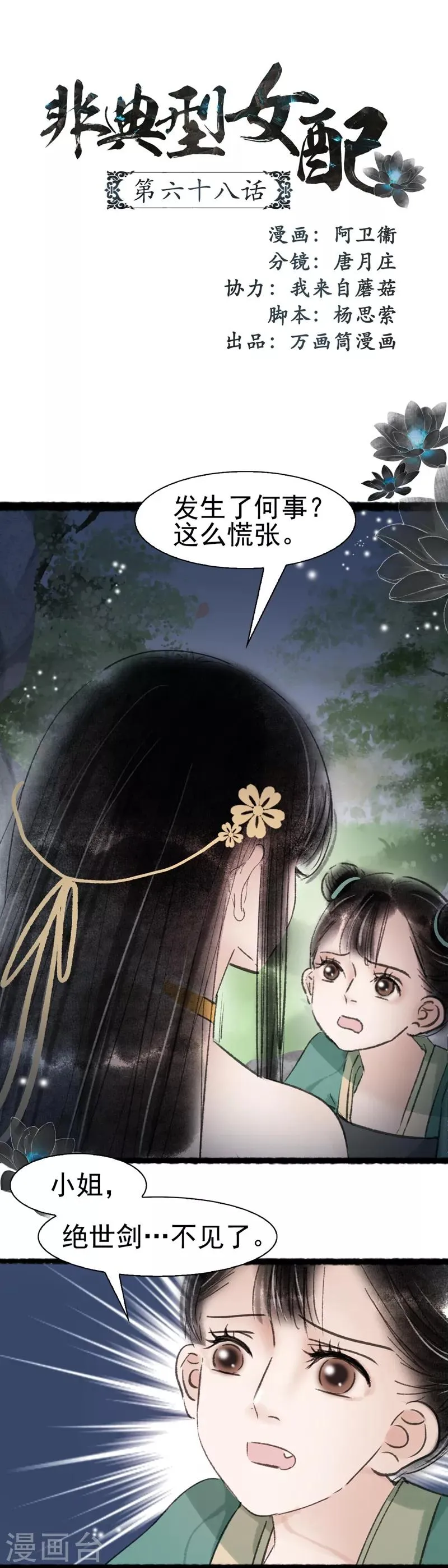 第68话 第1页