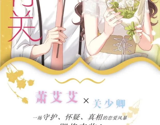 《与爱有关2》单行本预售 第2页