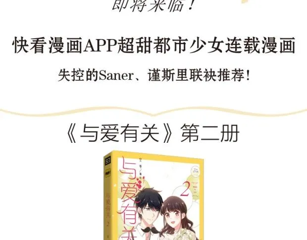 《与爱有关2》单行本预售 第3页