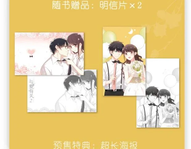 《与爱有关2》单行本预售 第9页