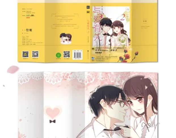 《与爱有关2》单行本预售 第12页