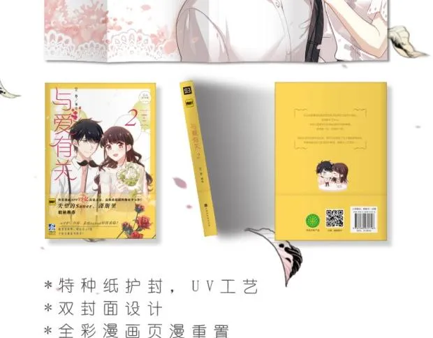 《与爱有关2》单行本预售 第13页