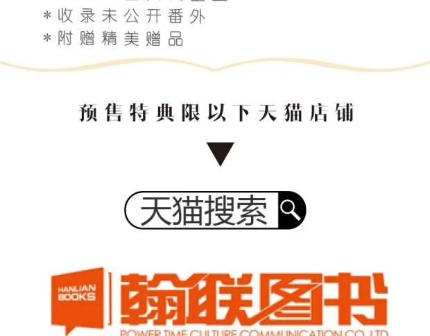 《与爱有关2》单行本预售 第14页