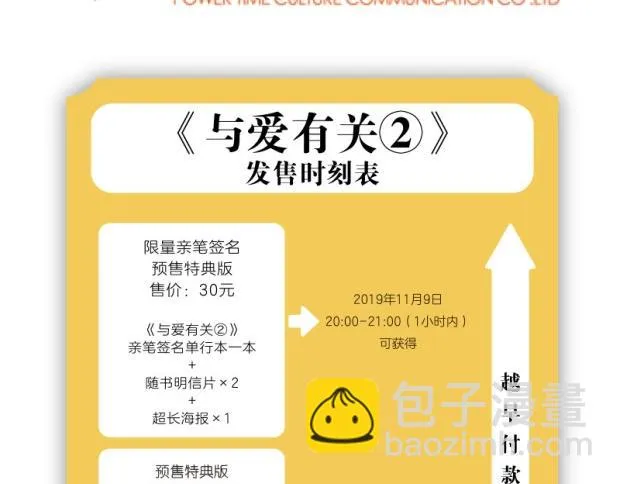 《与爱有关2》单行本预售 第15页