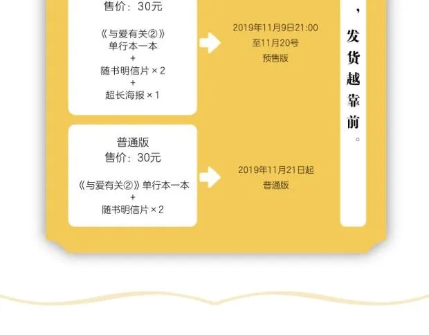 《与爱有关2》单行本预售 第16页