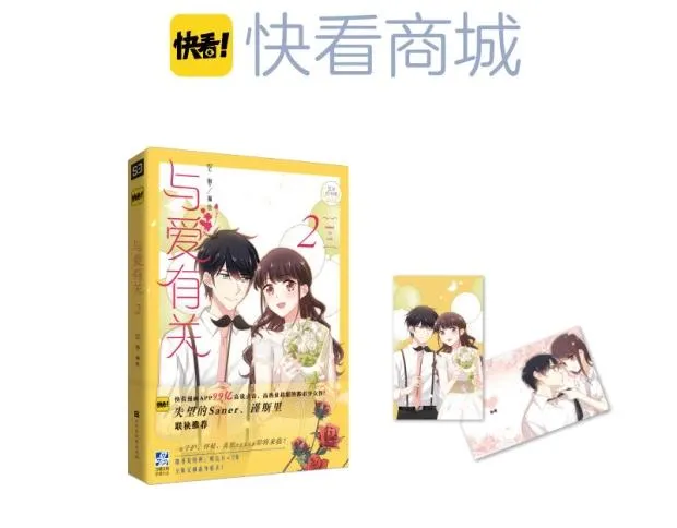 《与爱有关2》单行本预售 第17页