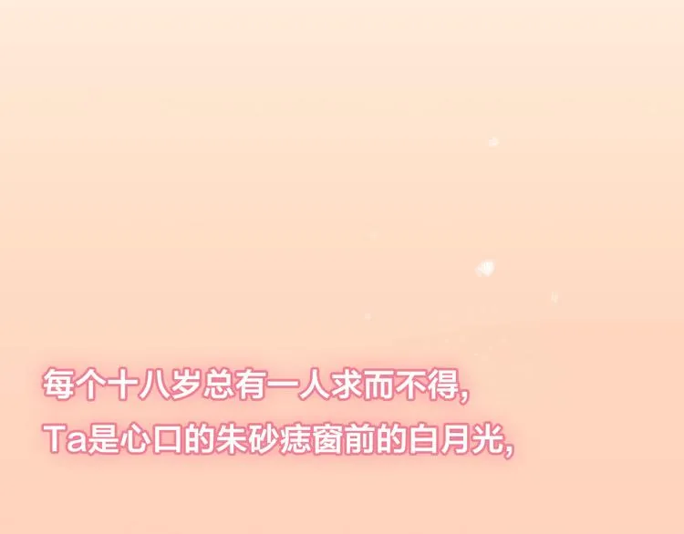 番外-十八岁的悸动 第44页