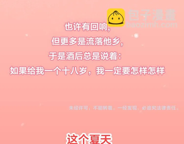 番外-十八岁的悸动 第47页