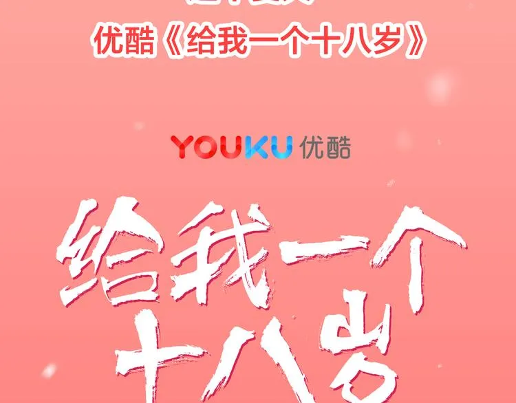 番外-十八岁的悸动 第48页