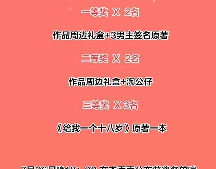 番外-十八岁的悸动 第51页