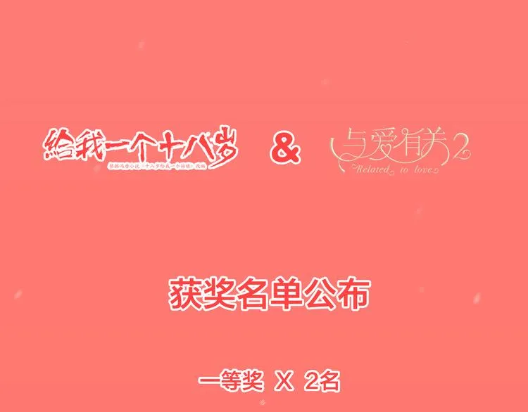 番外-十八岁的悸动 第53页
