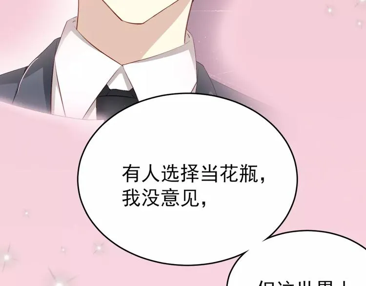 序章 与爱有关第二季，华丽回归 第11页