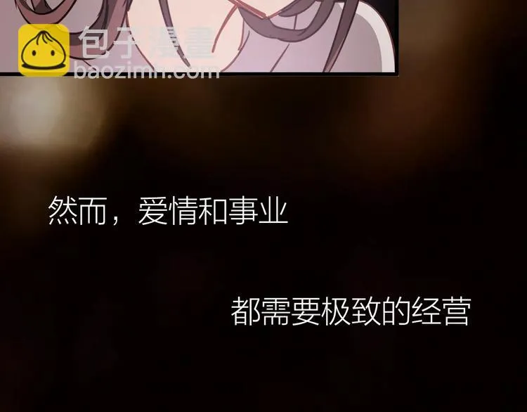 序章 与爱有关第二季，华丽回归 第21页