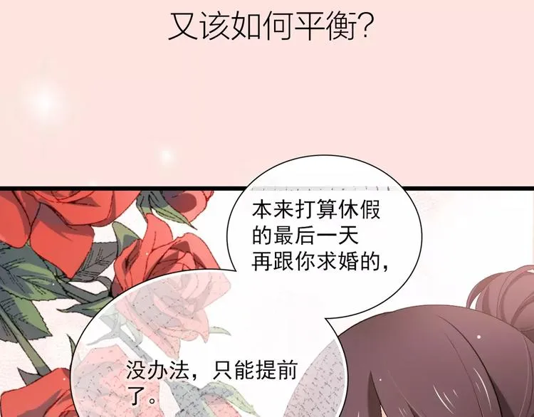 序章 与爱有关第二季，华丽回归 第37页