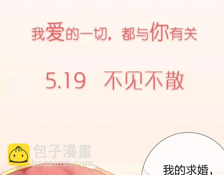 序章 与爱有关第二季，华丽回归 第43页