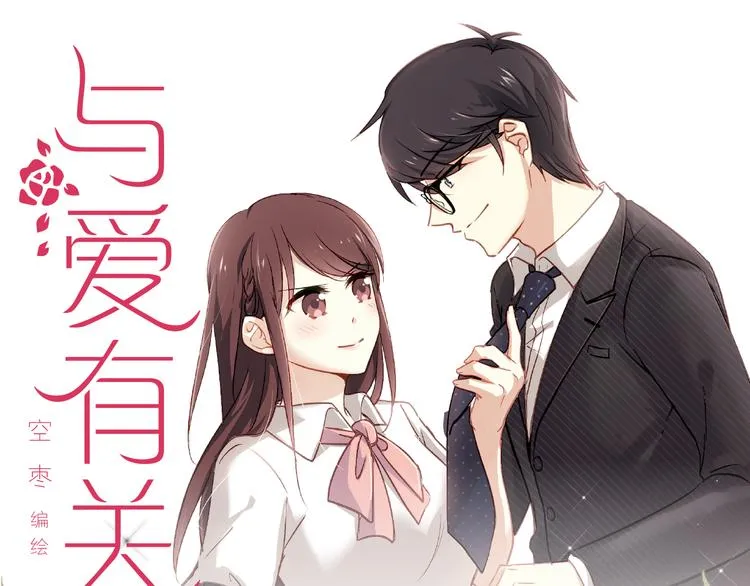 《与爱有关》预售啦！ 第1页