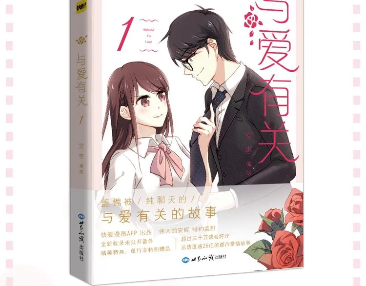 《与爱有关》预售啦！ 第4页