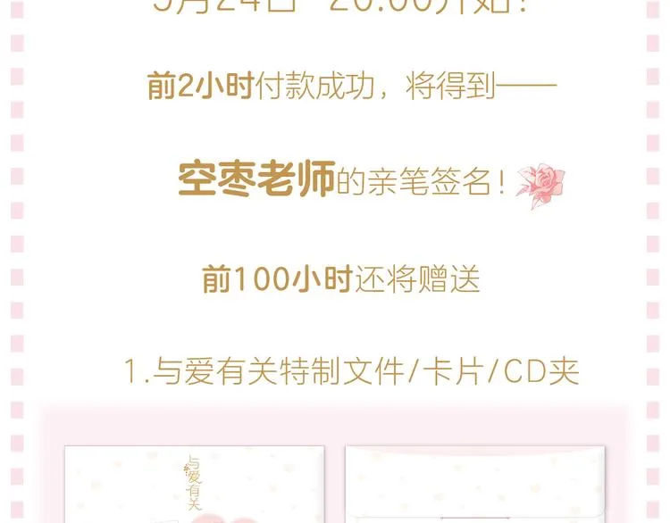 《与爱有关》预售啦！ 第7页