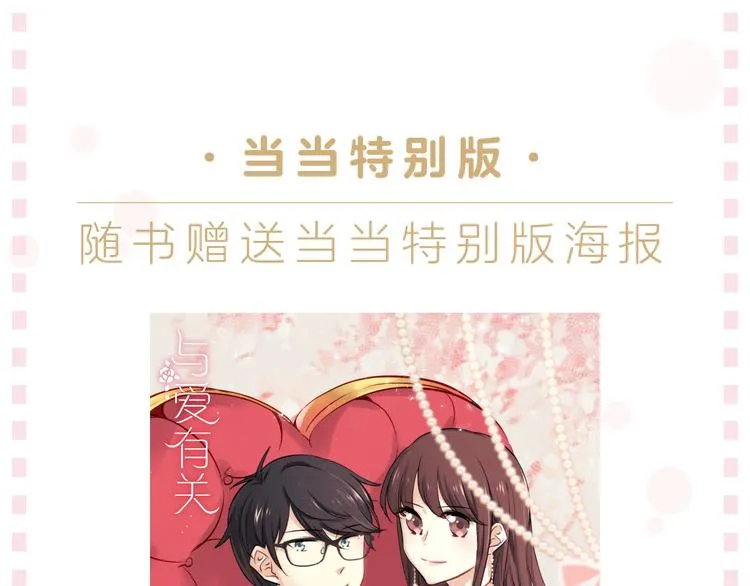 《与爱有关》预售啦！ 第15页
