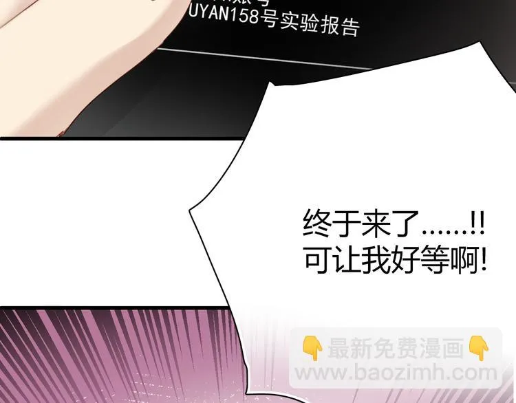 第9话 猥琐老板的秘密 第31页