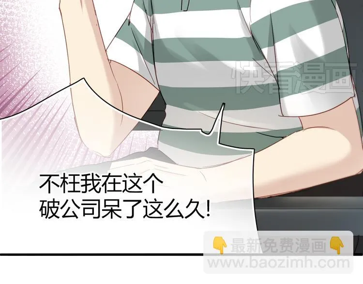 第9话 猥琐老板的秘密 第33页