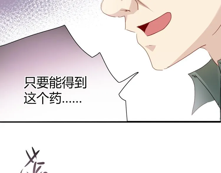 第9话 猥琐老板的秘密 第35页