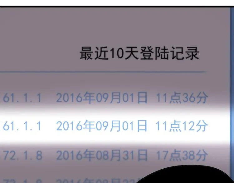 第9话 猥琐老板的秘密 第38页