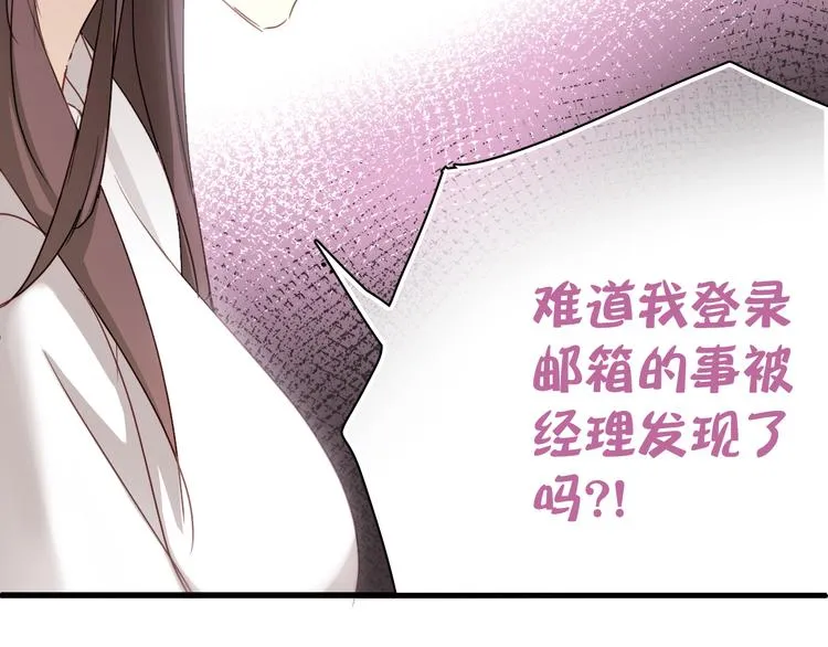第9话 猥琐老板的秘密 第44页
