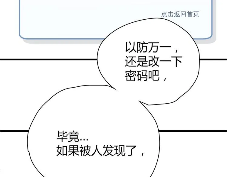 第9话 猥琐老板的秘密 第46页