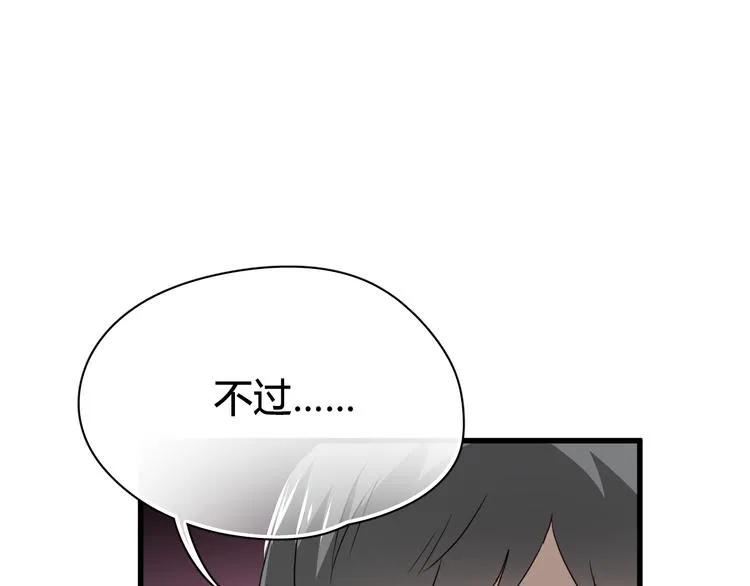 第9话 猥琐老板的秘密 第49页