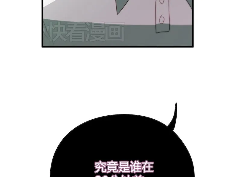 第9话 猥琐老板的秘密 第51页