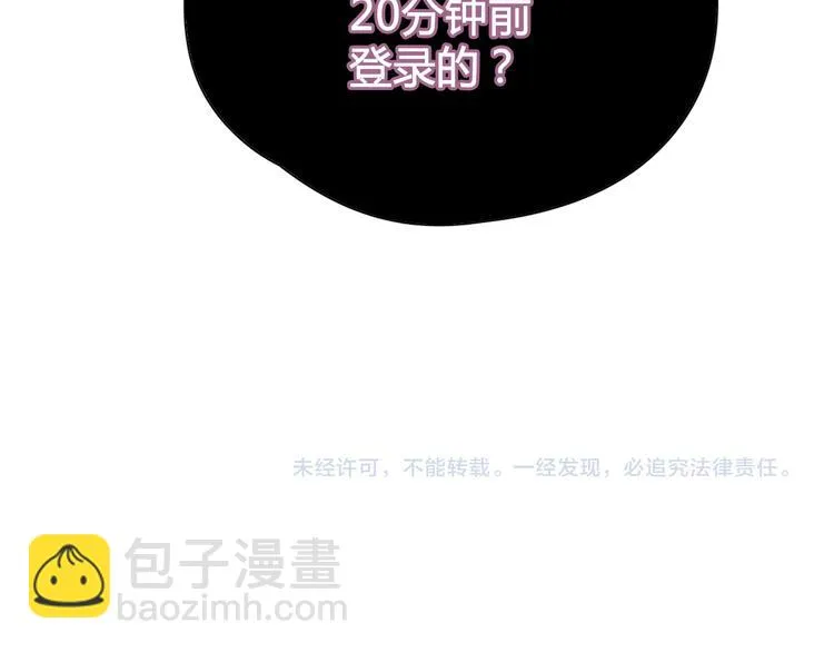 第9话 猥琐老板的秘密 第52页