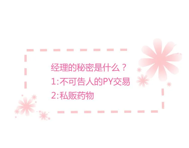 第9话 猥琐老板的秘密 第61页