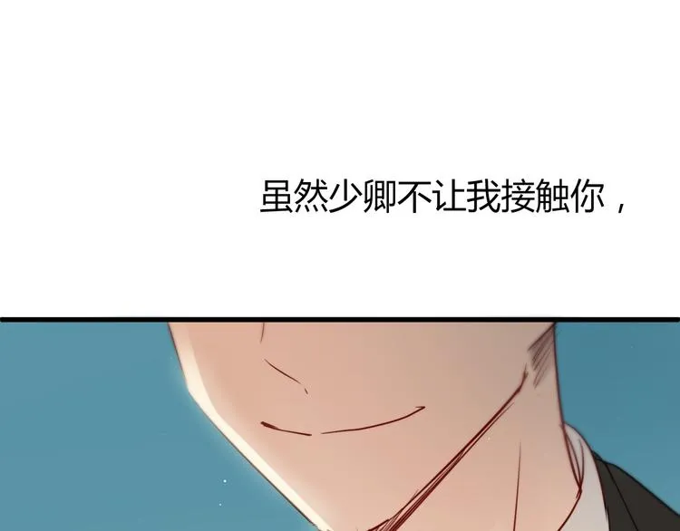 第8话 我要揪出猥琐上司的把柄！ 第1页