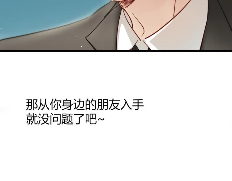 第8话 我要揪出猥琐上司的把柄！ 第2页